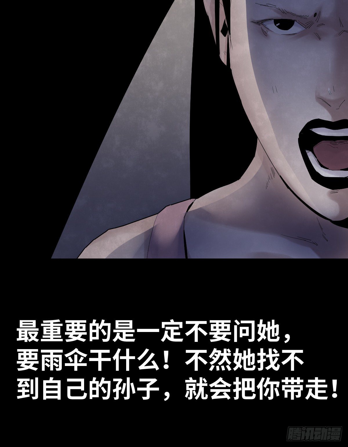 《树与四爷》36-雨伞（2） 第20页