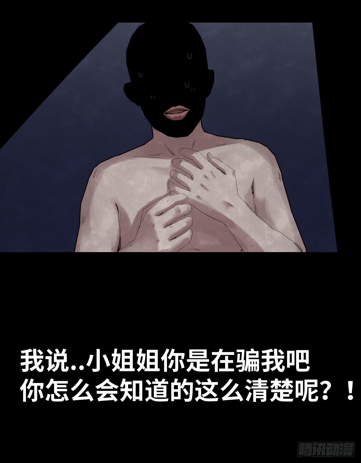 《树与四爷》36-雨伞（2） 第22页