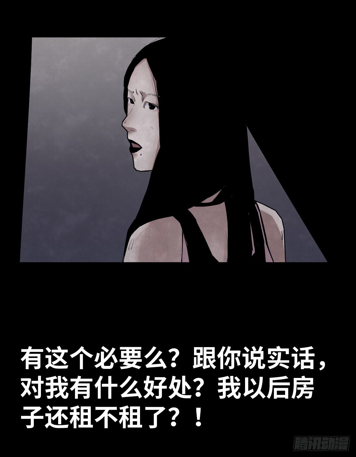 《树与四爷》36-雨伞（2） 第23页