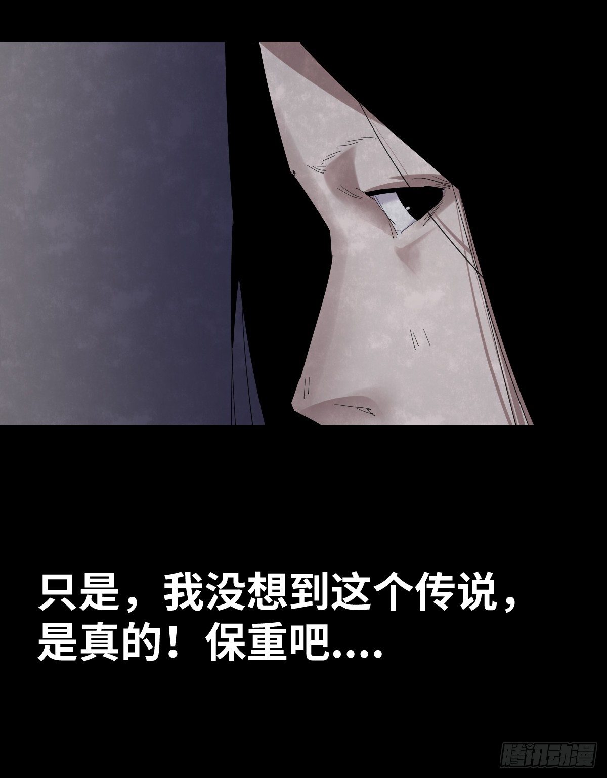 《树与四爷》36-雨伞（2） 第24页