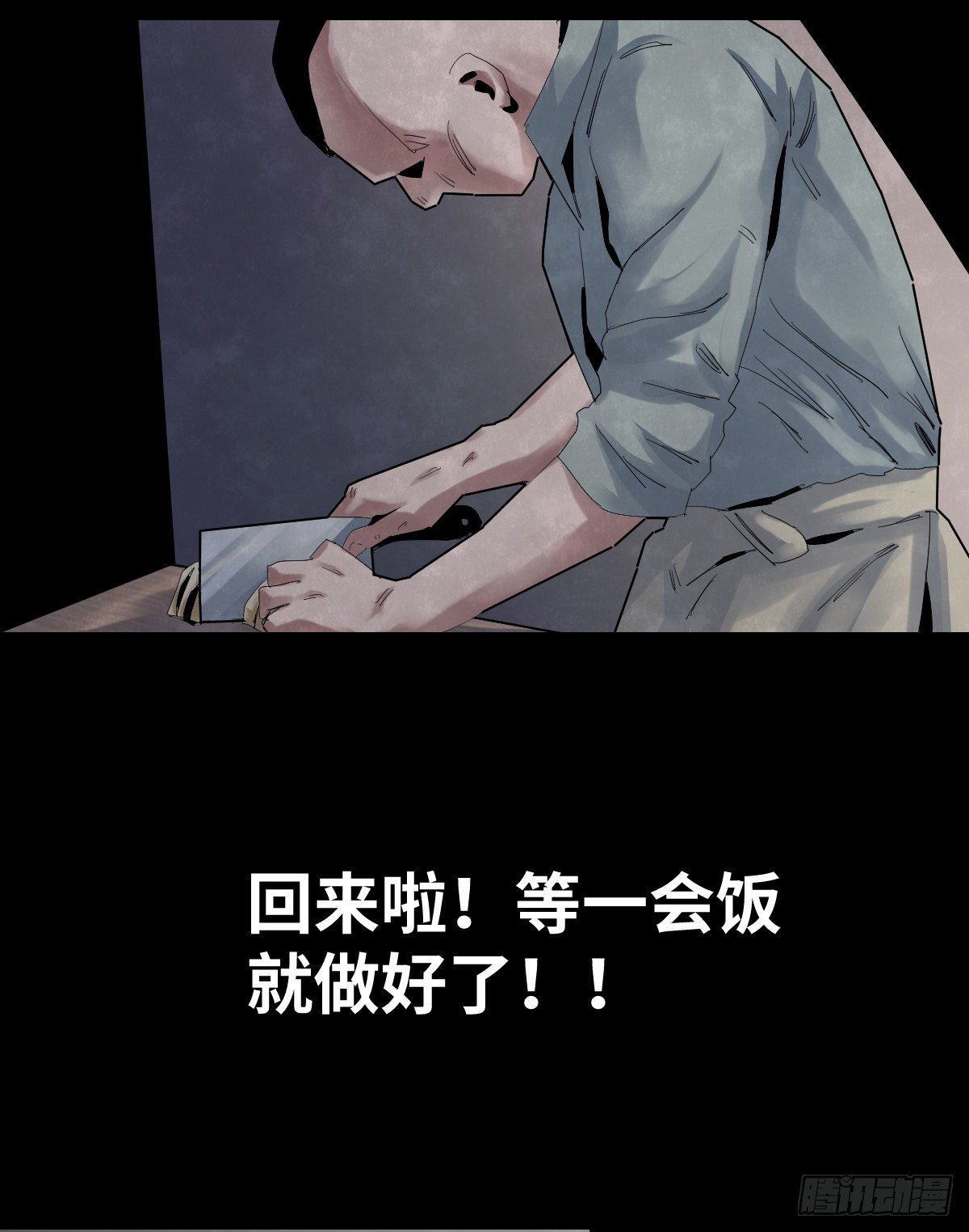 《树与四爷》36-雨伞（2） 第29页