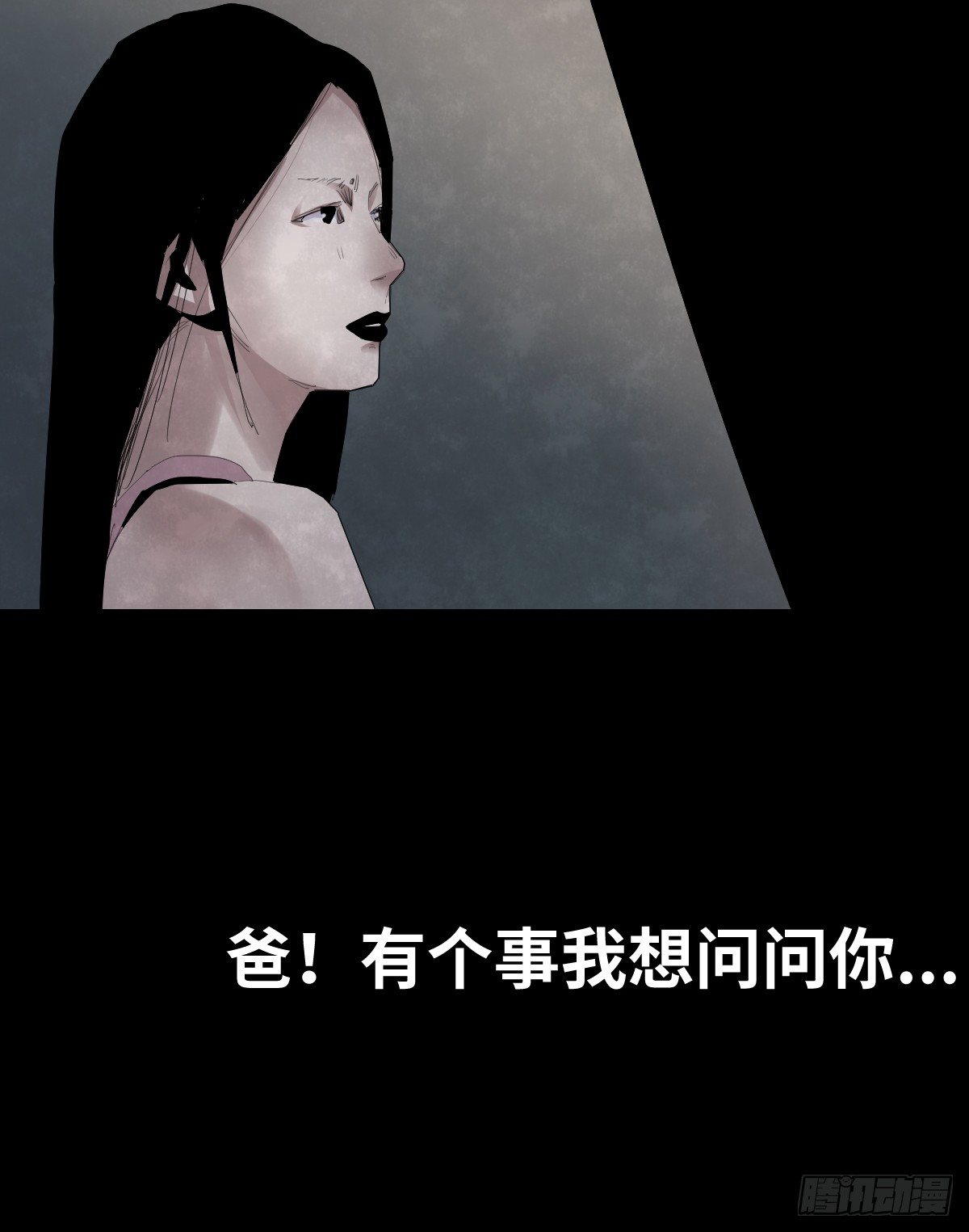 《树与四爷》36-雨伞（2） 第30页