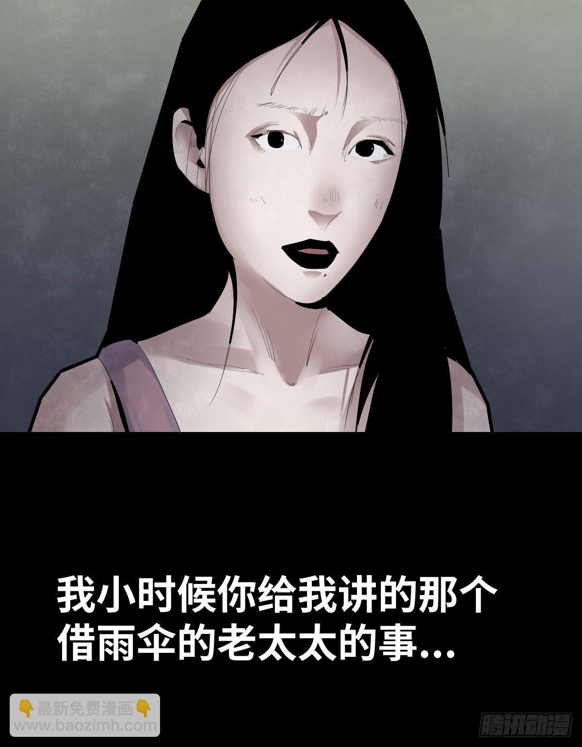 《树与四爷》36-雨伞（2） 第32页