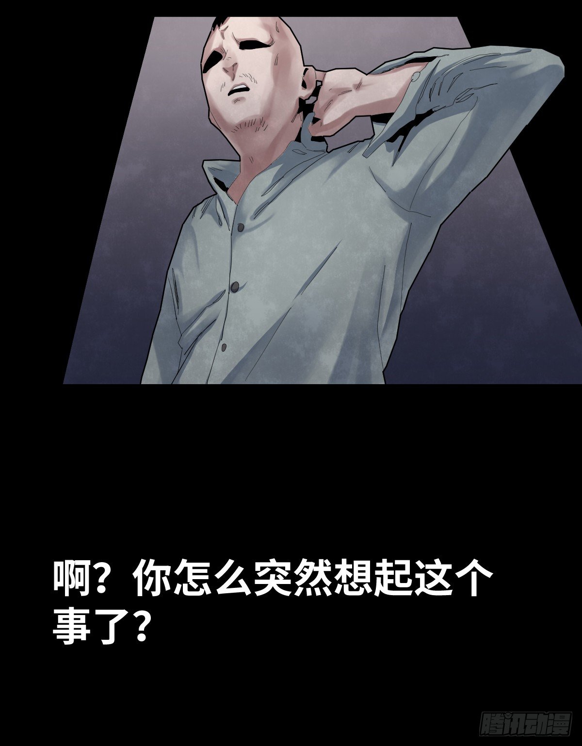《树与四爷》36-雨伞（2） 第33页