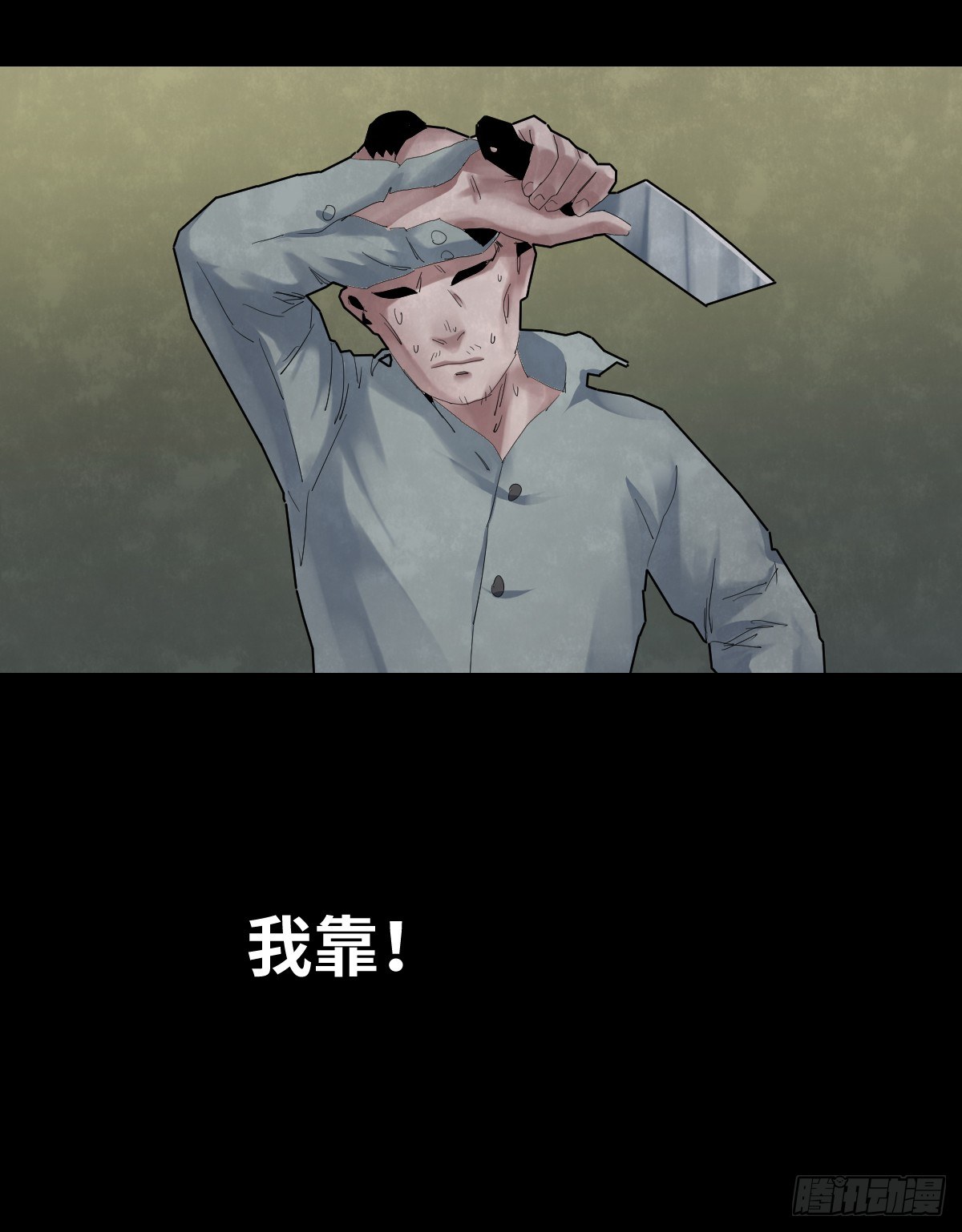 《树与四爷》36-雨伞（2） 第36页