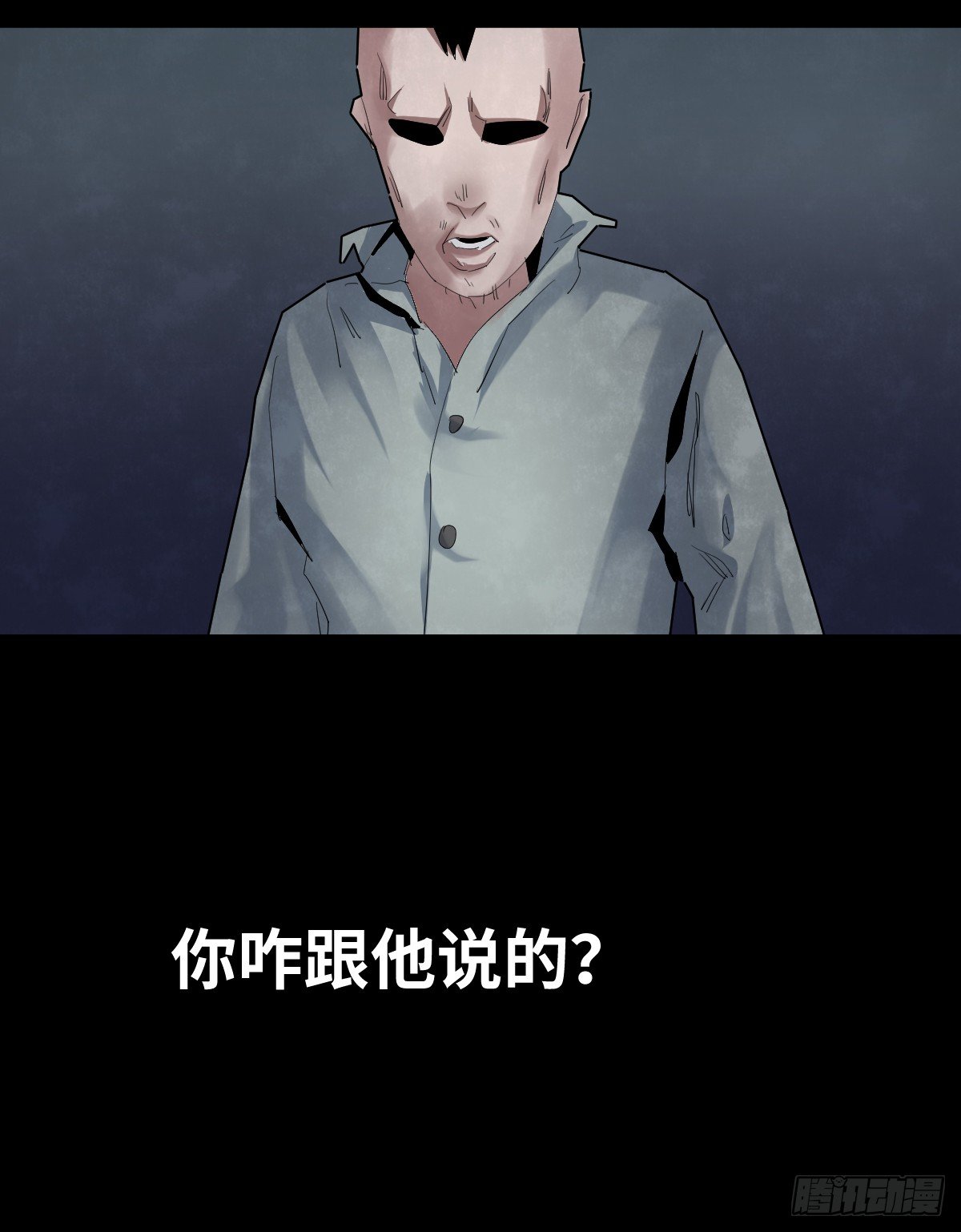 《树与四爷》36-雨伞（2） 第39页