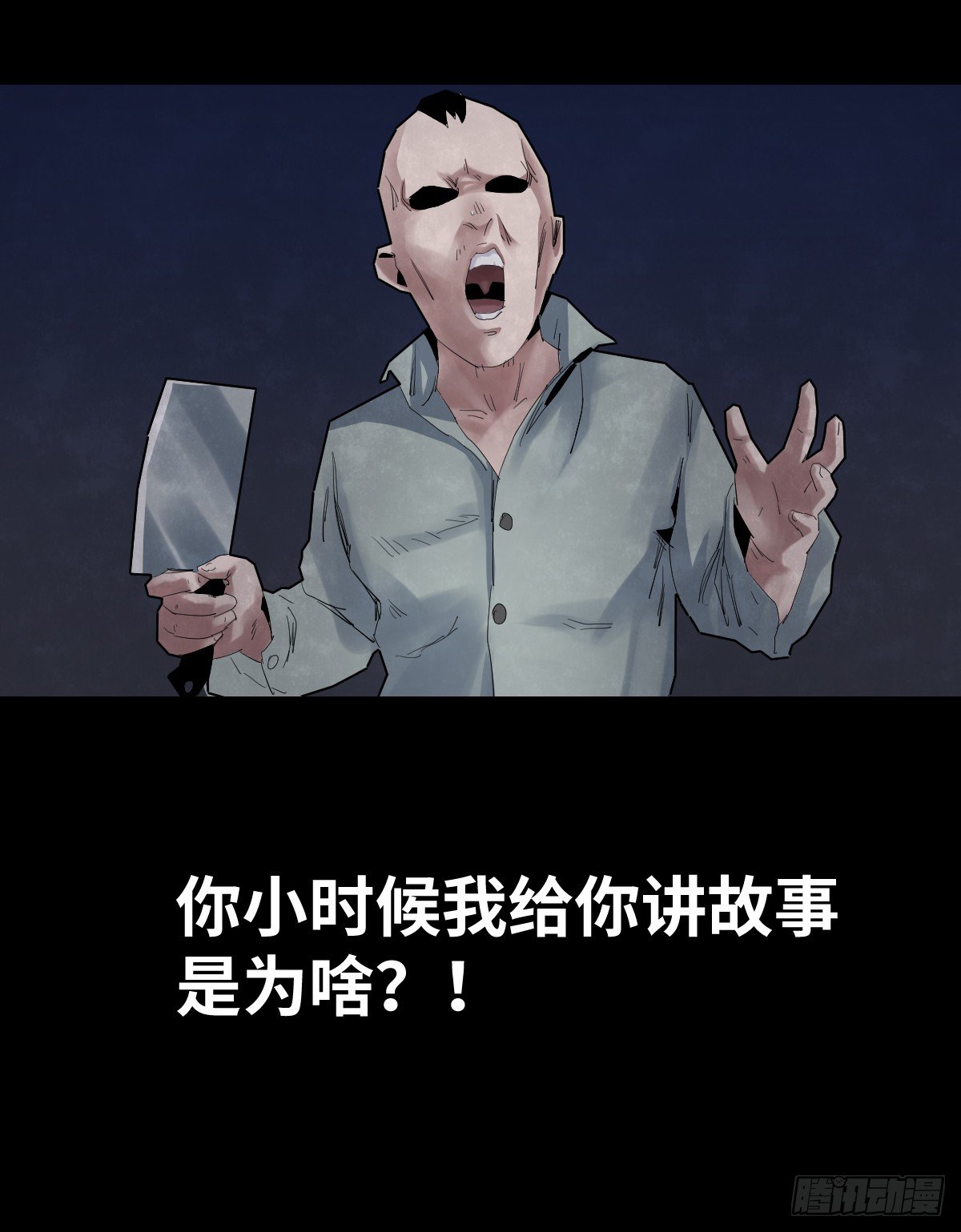 《树与四爷》36-雨伞（2） 第43页