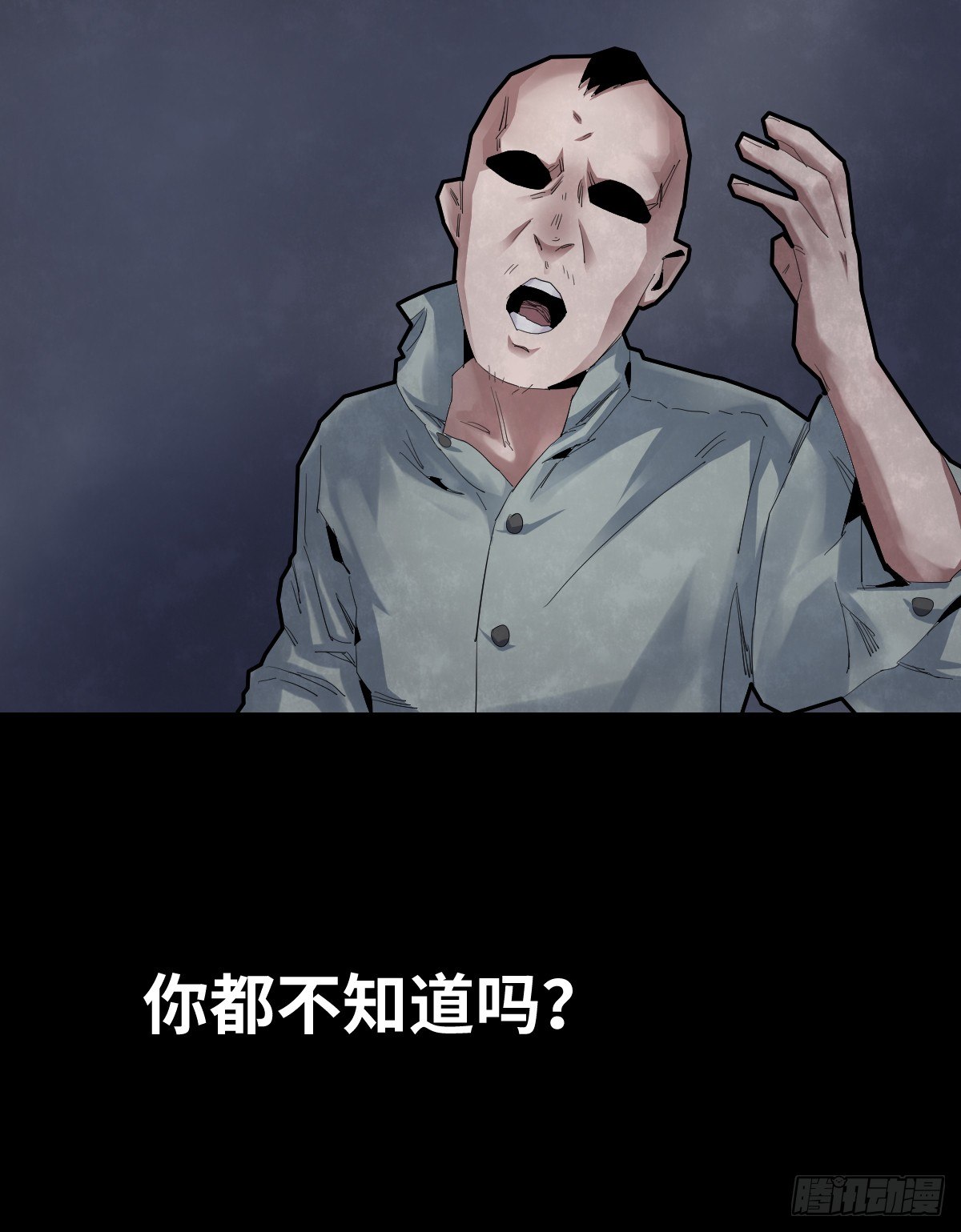 《树与四爷》36-雨伞（2） 第44页
