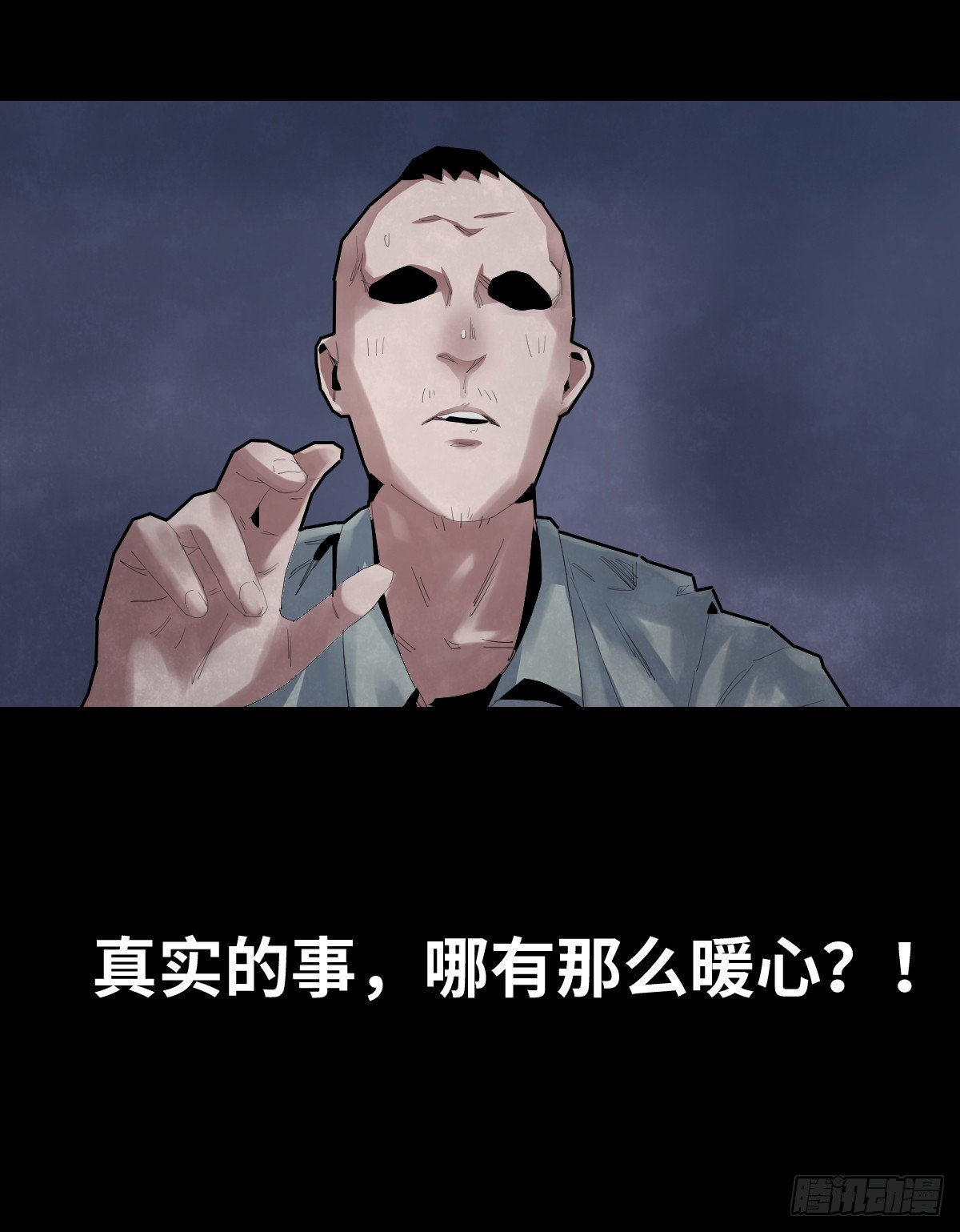 《树与四爷》36-雨伞（2） 第47页