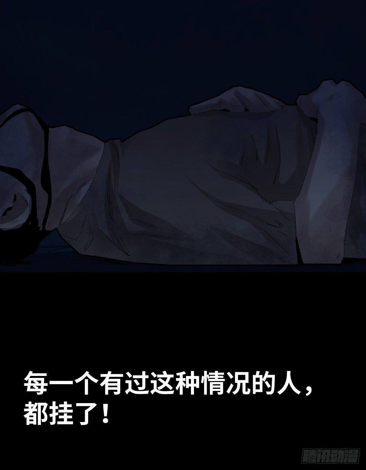《树与四爷》36-雨伞（2） 第50页
