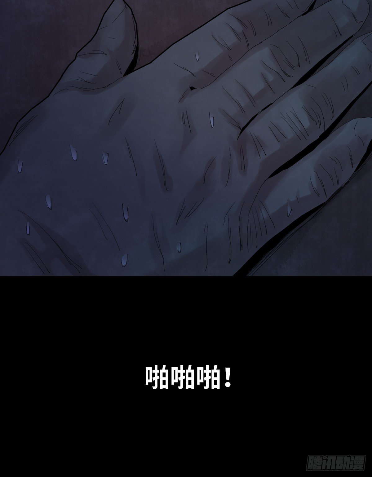《树与四爷》36-雨伞（2） 第8页
