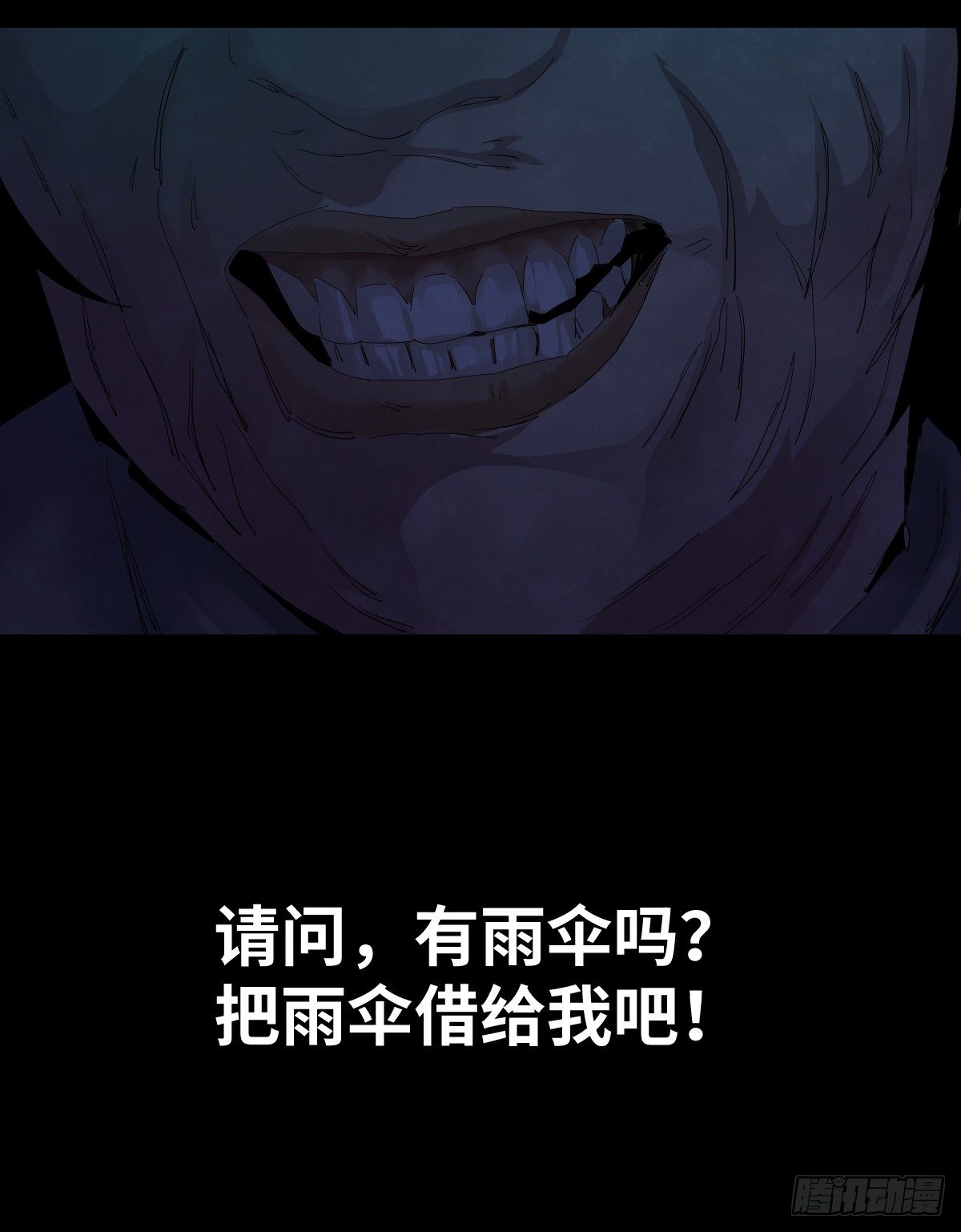 《树与四爷》36-雨伞（2） 第9页