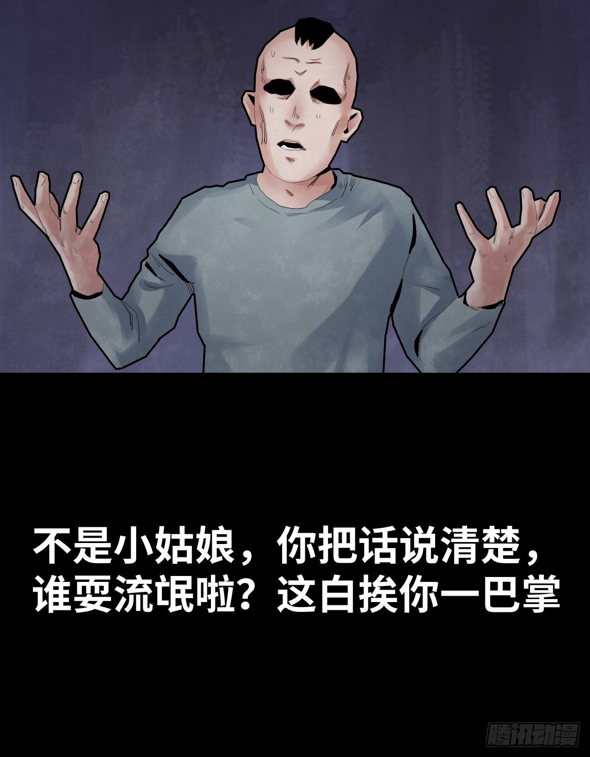 《树与四爷》33-咸猪手（1） 第20页