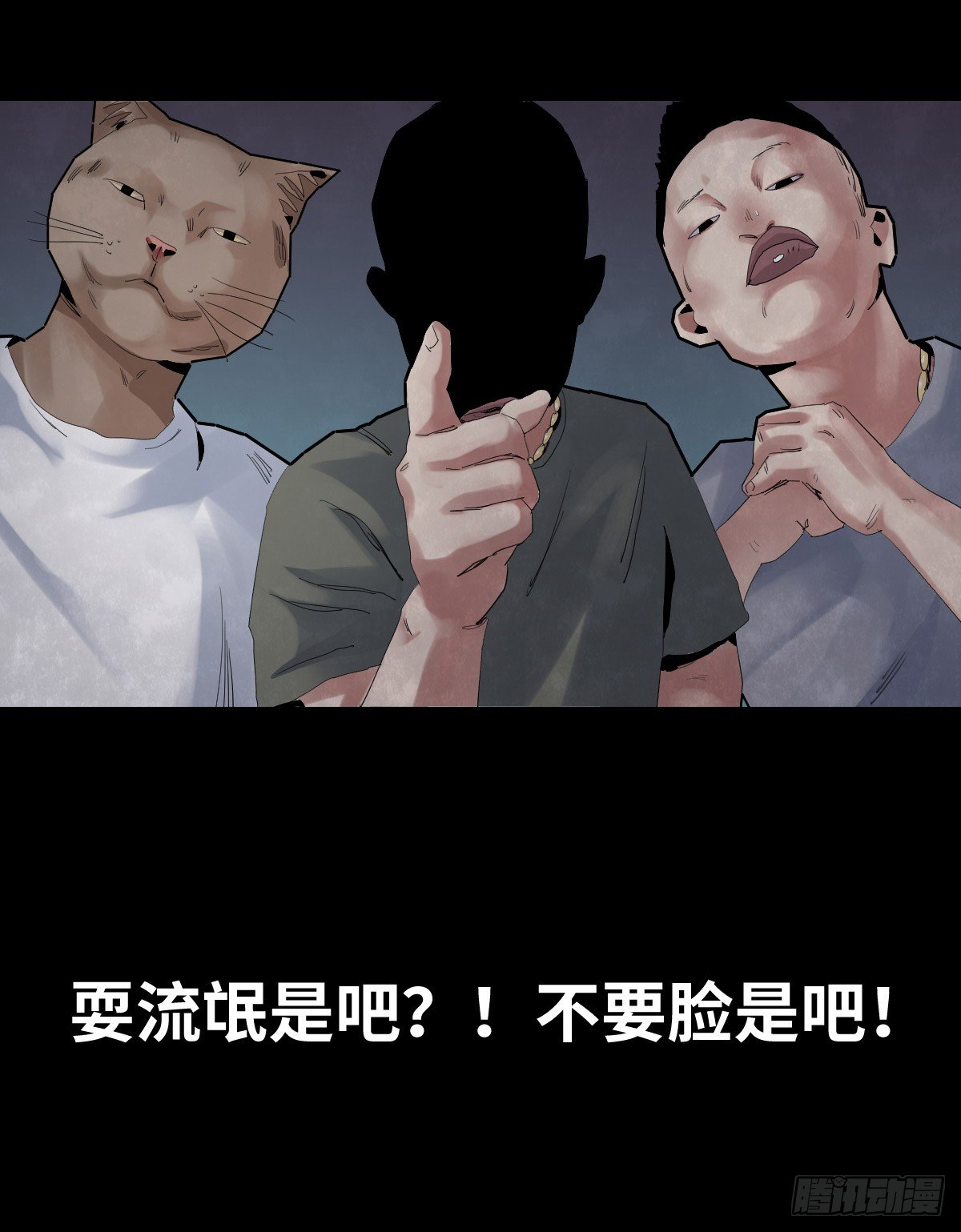 《树与四爷》33-咸猪手（1） 第23页