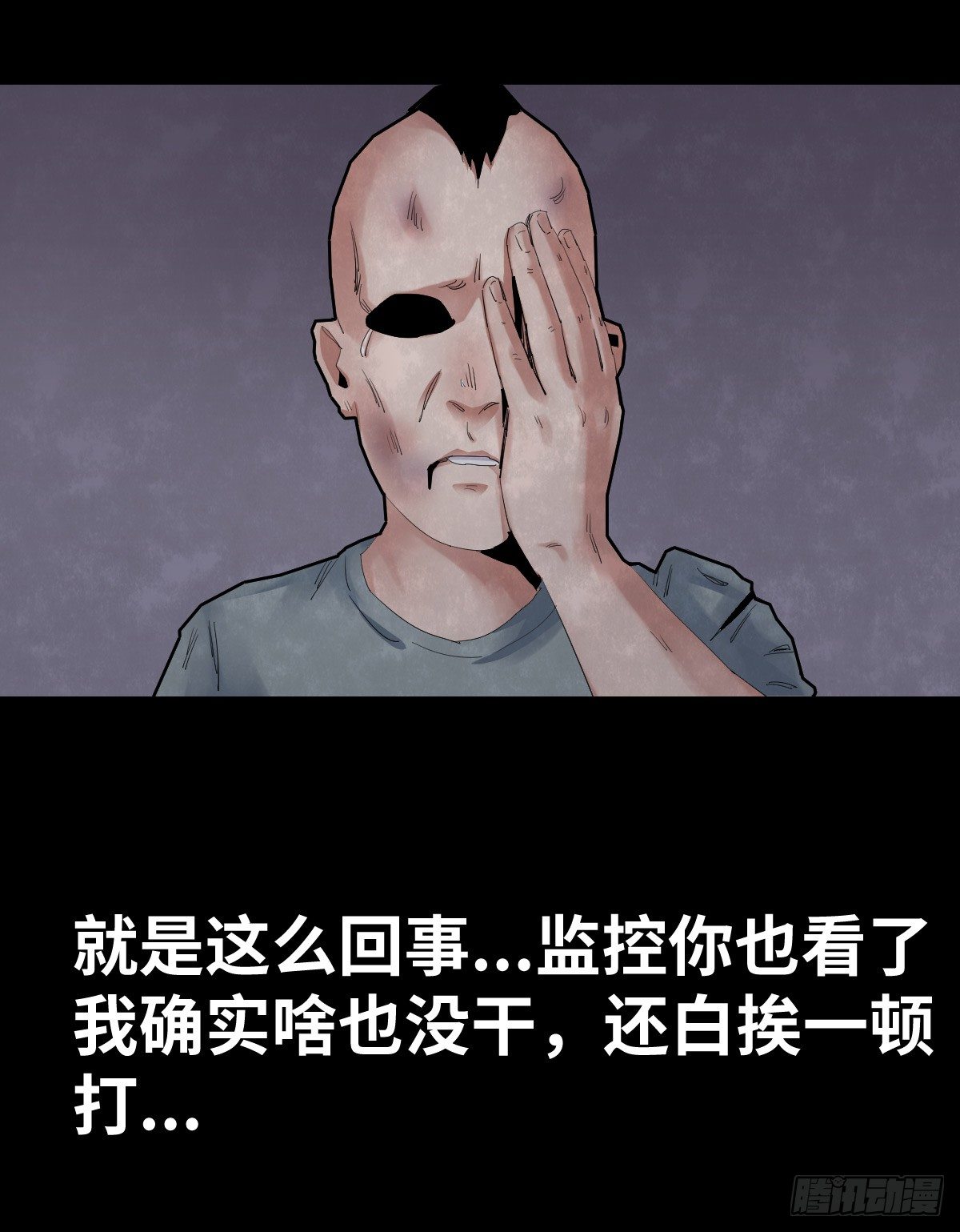 《树与四爷》33-咸猪手（1） 第25页