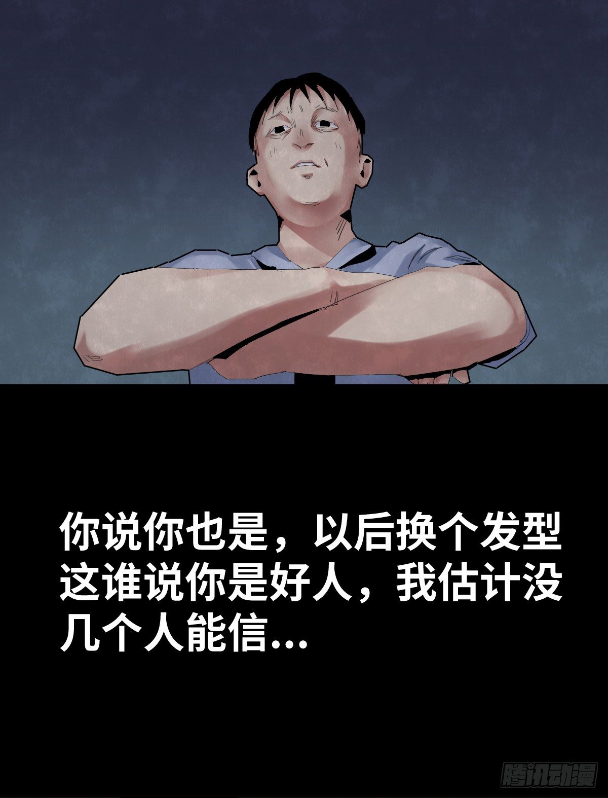 《树与四爷》33-咸猪手（1） 第26页