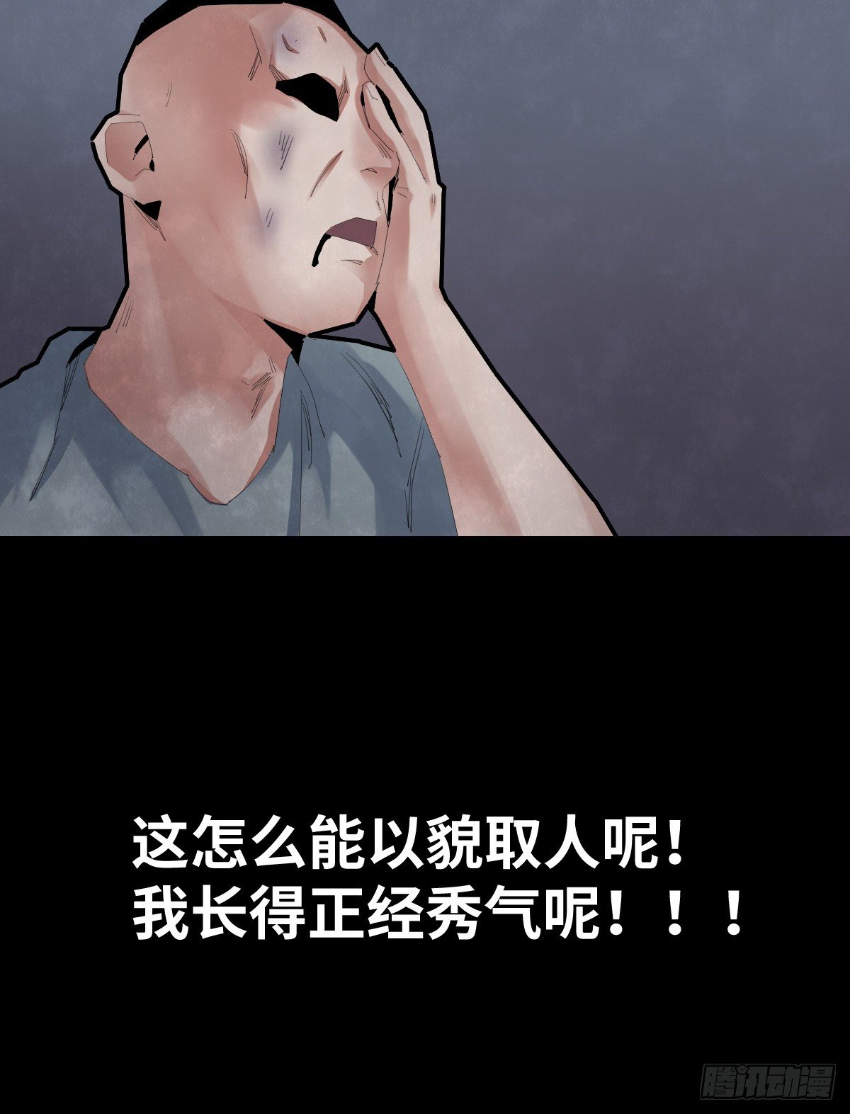 《树与四爷》33-咸猪手（1） 第27页