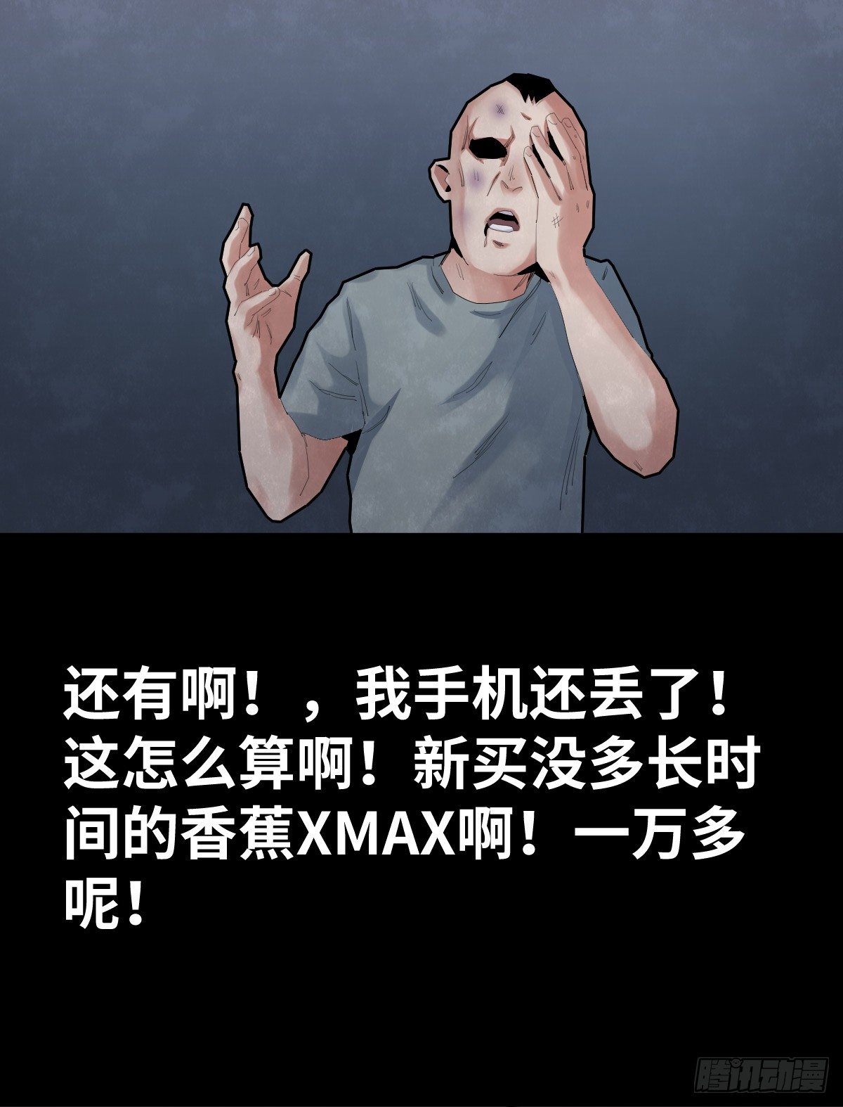 《树与四爷》33-咸猪手（1） 第29页