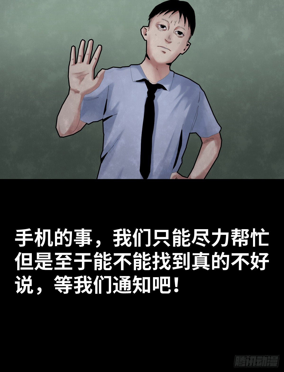 《树与四爷》33-咸猪手（1） 第30页