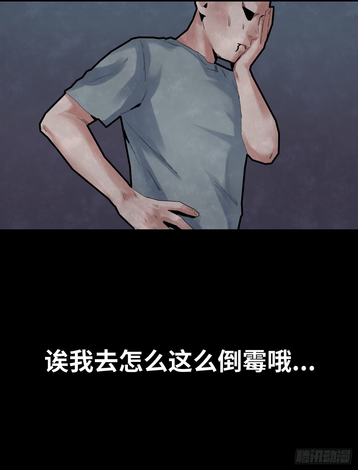 《树与四爷》33-咸猪手（1） 第31页