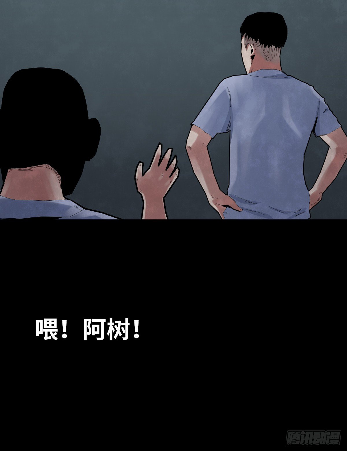 《树与四爷》33-咸猪手（1） 第32页