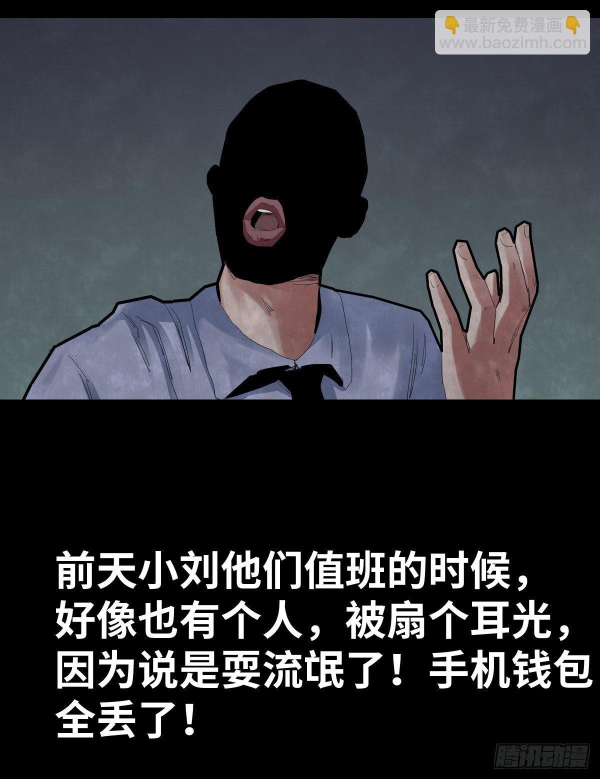 《树与四爷》33-咸猪手（1） 第34页