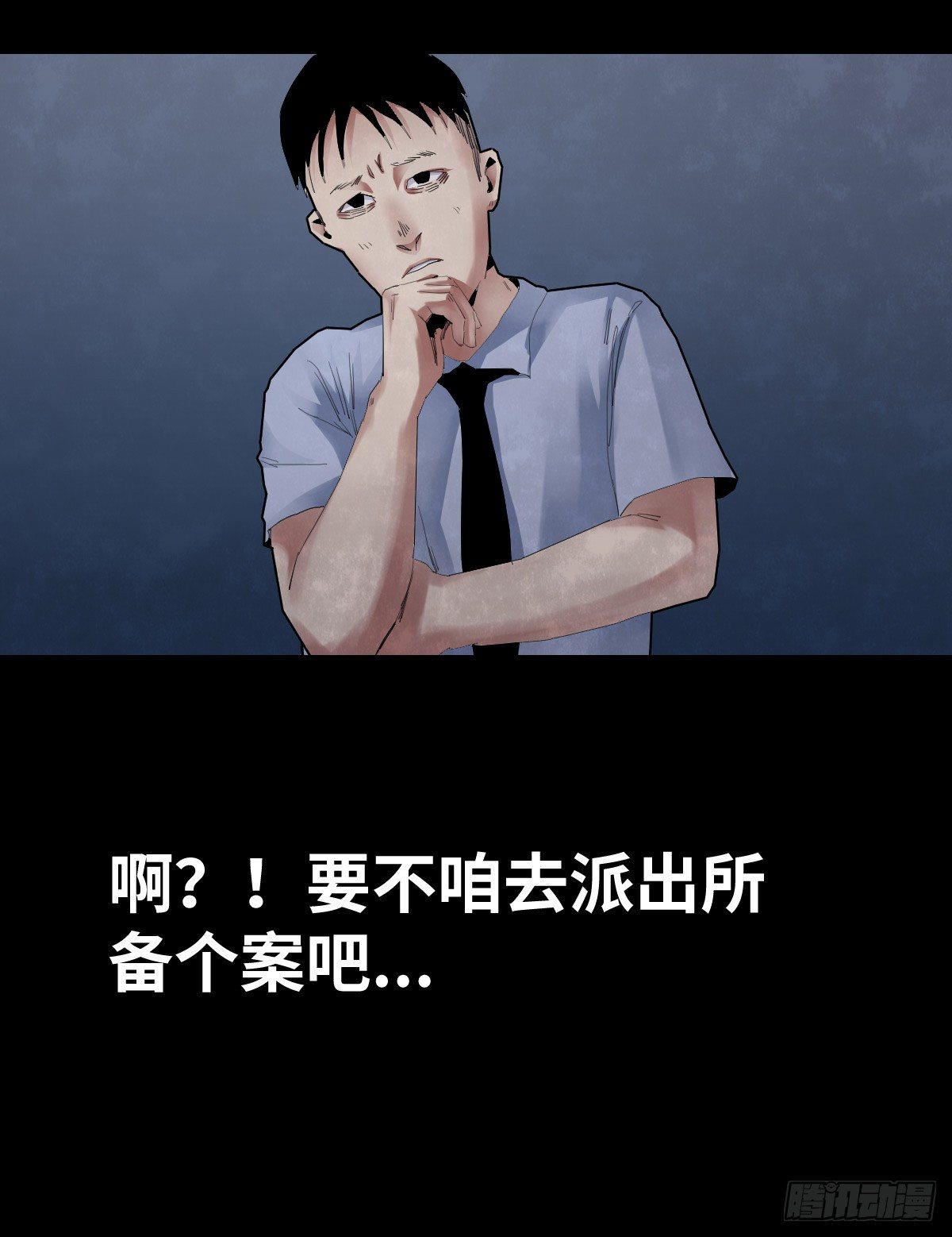 《树与四爷》33-咸猪手（1） 第35页