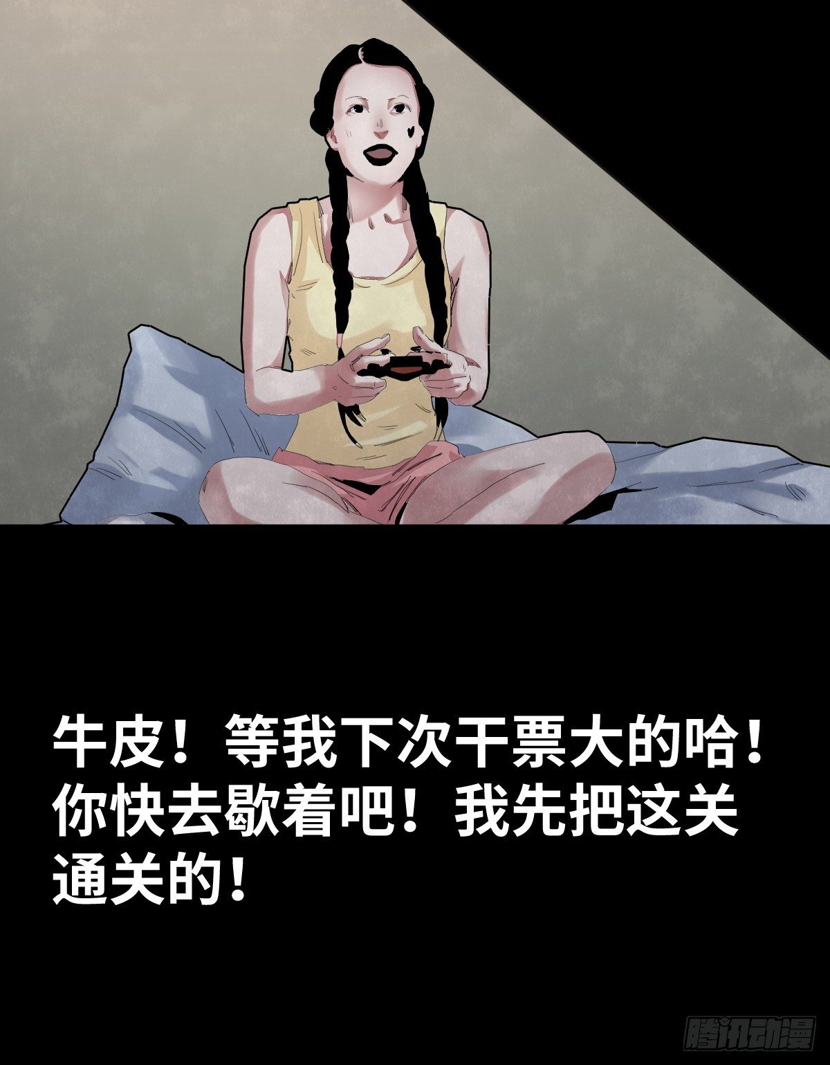 《树与四爷》33-咸猪手（1） 第39页