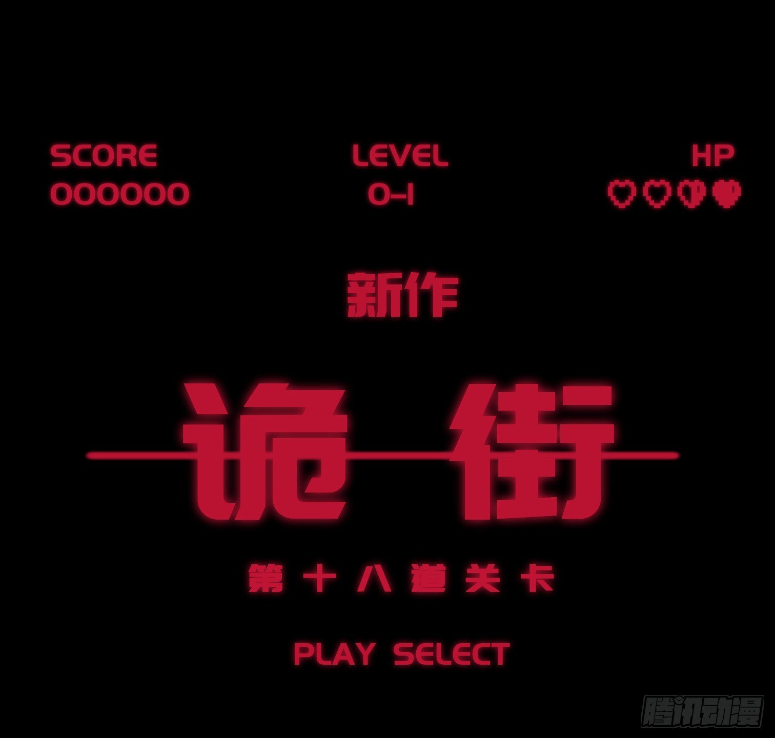 《树与四爷》诡街预告 第9页