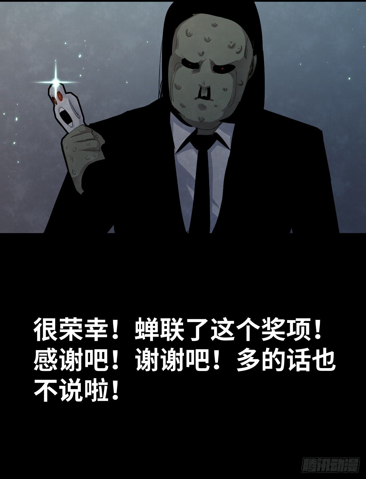 《树与四爷》37-终章 第10页