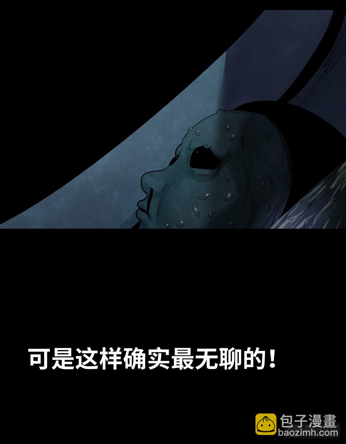 《树与四爷》37-终章 第16页