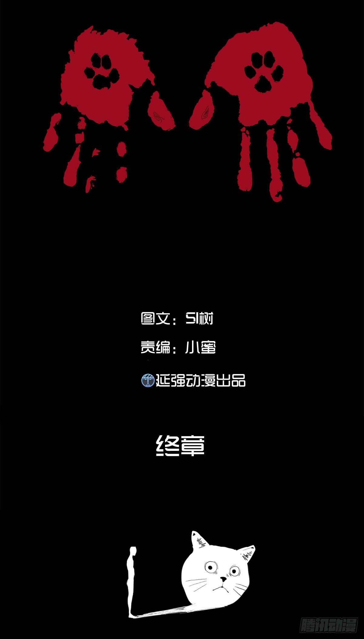 《树与四爷》37-终章 第1页