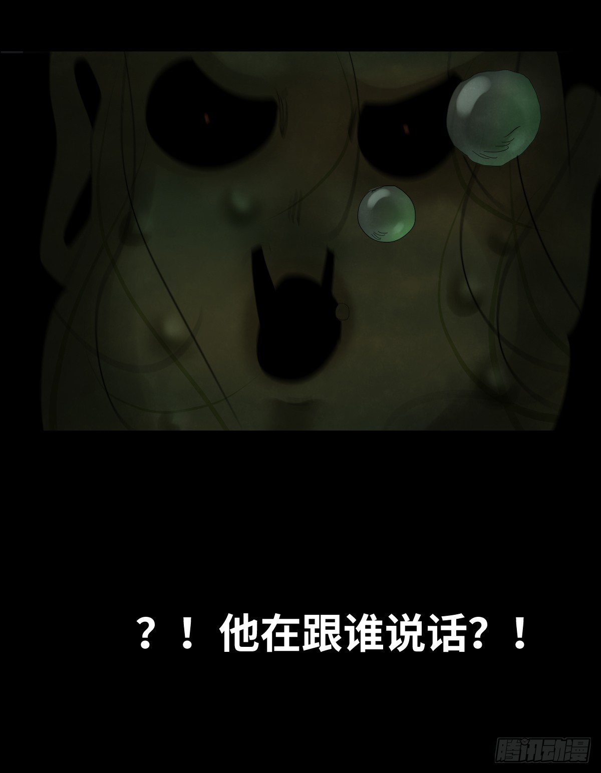 《树与四爷》37-终章 第31页