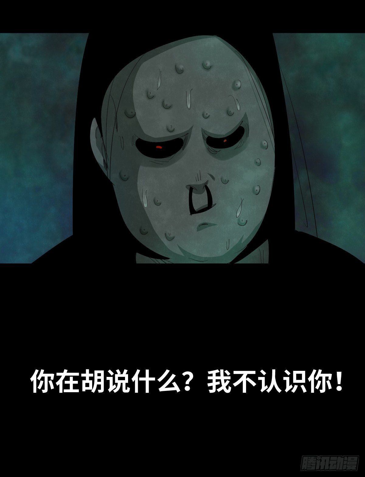 《树与四爷》37-终章 第37页