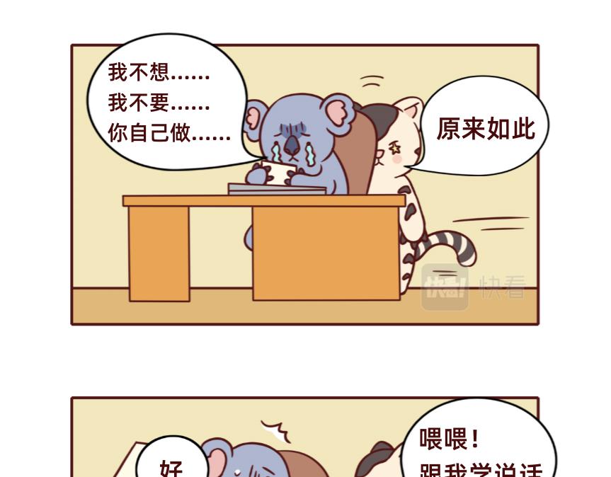 《不要那么丧嘛》社恐人的日常 第18页