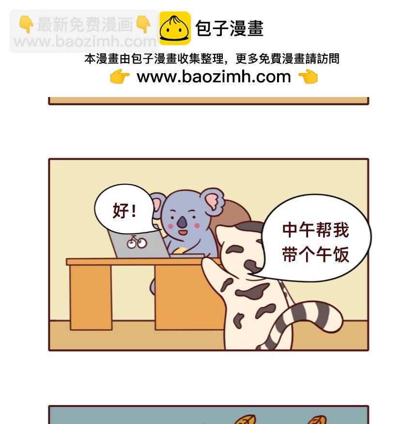 《不要那么丧嘛》社恐人的日常 第2页