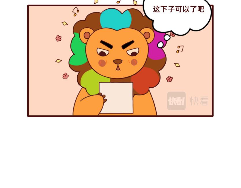 《不要那么丧嘛》狮子也想有春天 第12页