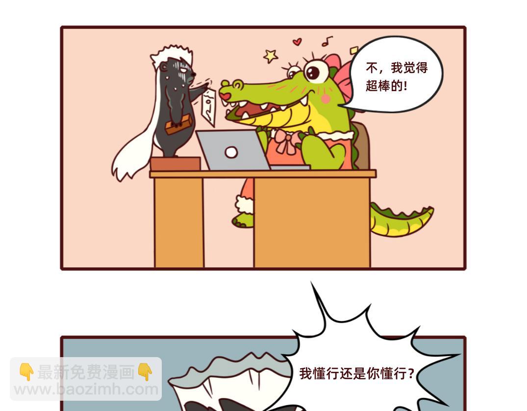 《不要那么丧嘛》狮子也想有春天 第15页