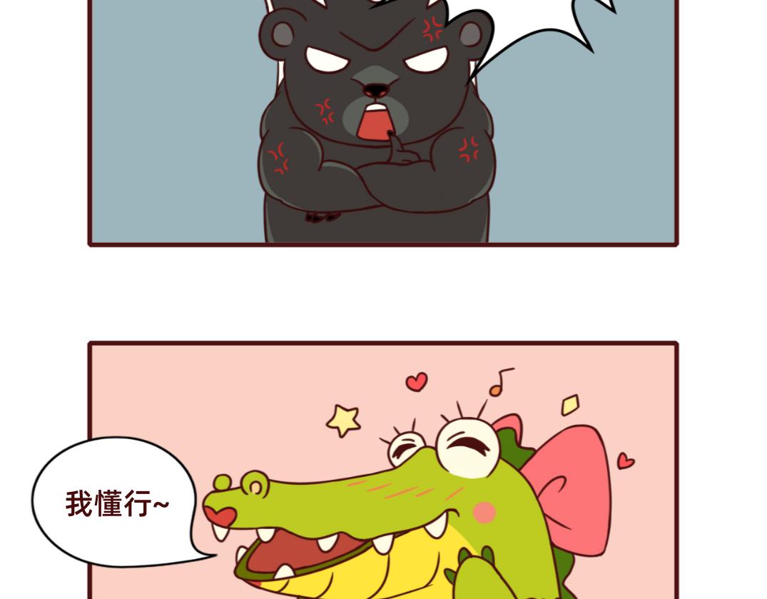 《不要那么丧嘛》狮子也想有春天 第16页