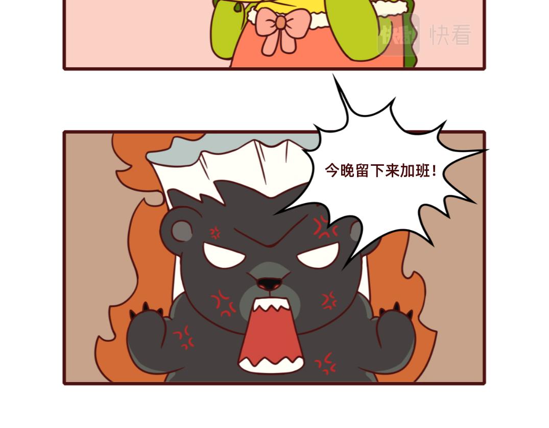《不要那么丧嘛》狮子也想有春天 第17页