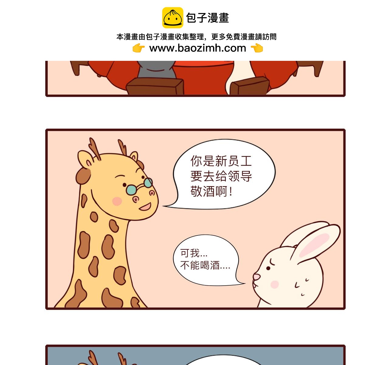 《不要那么丧嘛》狮子也想有春天 第2页