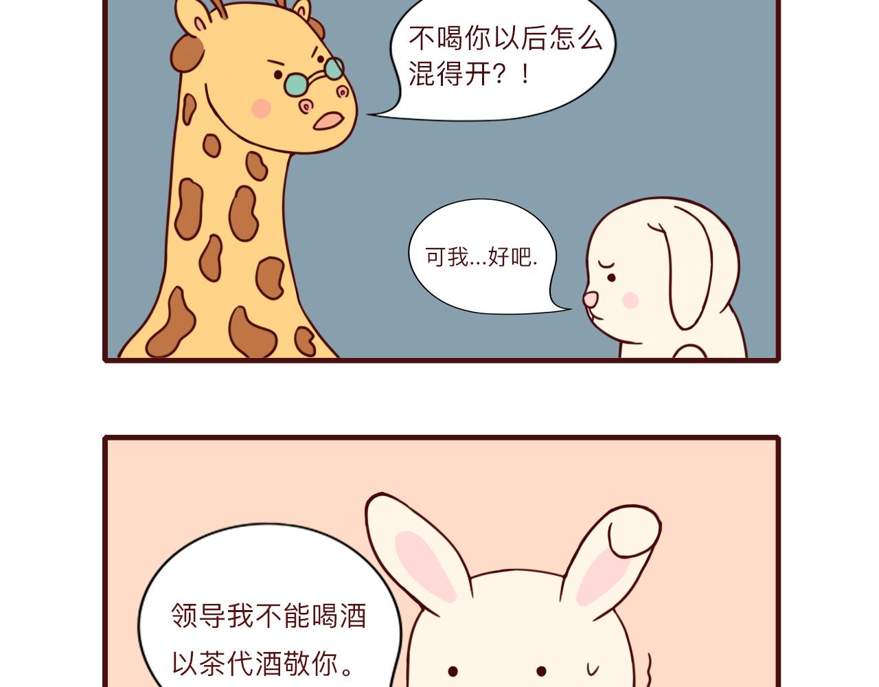 《不要那么丧嘛》狮子也想有春天 第3页