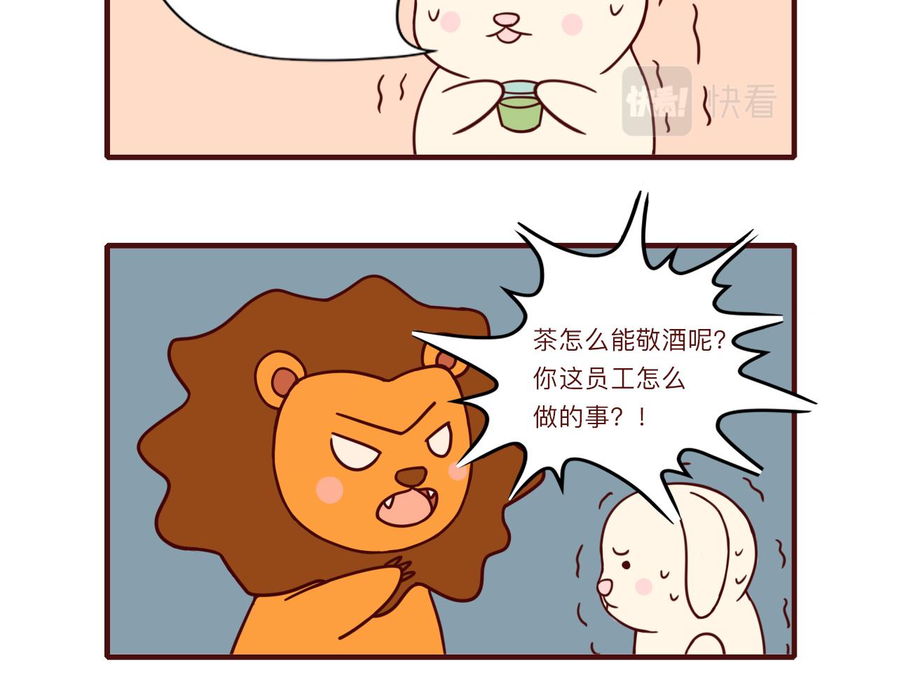 《不要那么丧嘛》狮子也想有春天 第4页