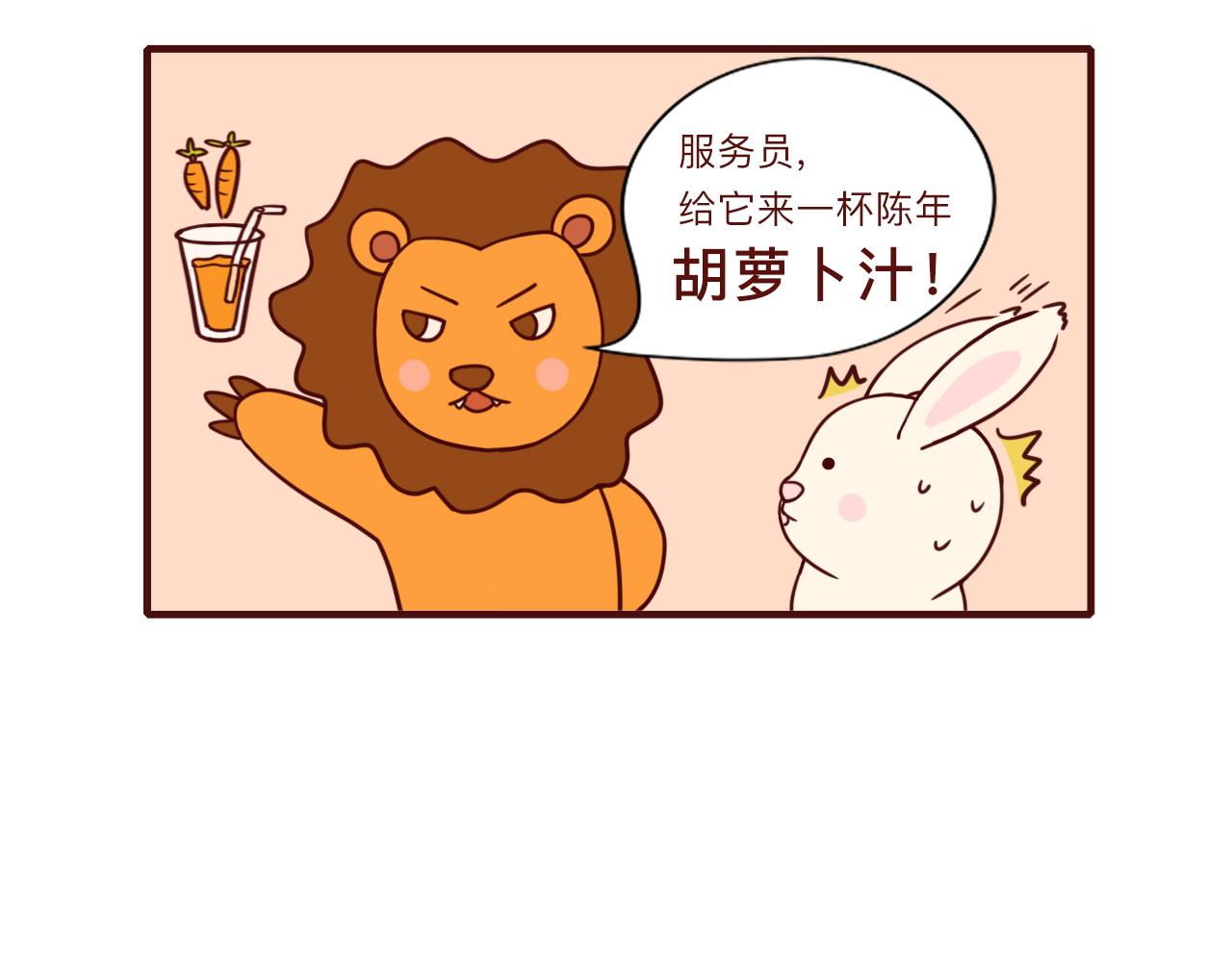 《不要那么丧嘛》狮子也想有春天 第5页