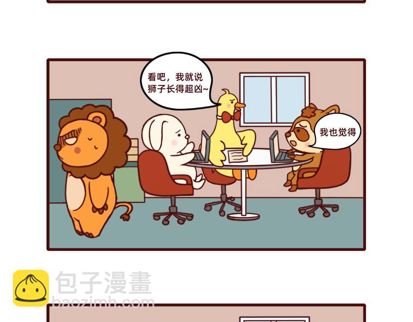 《不要那么丧嘛》狮子也想有春天 第8页