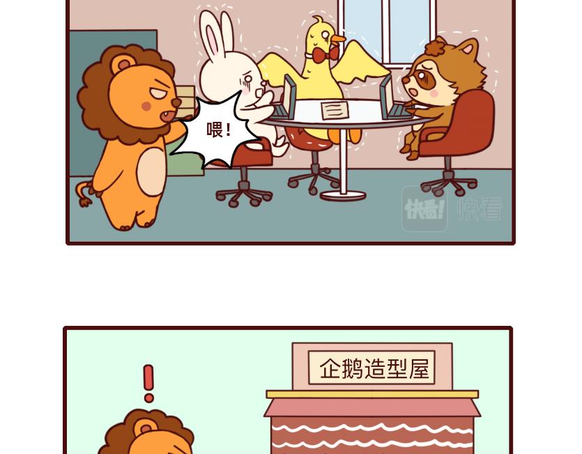 《不要那么丧嘛》狮子也想有春天 第9页