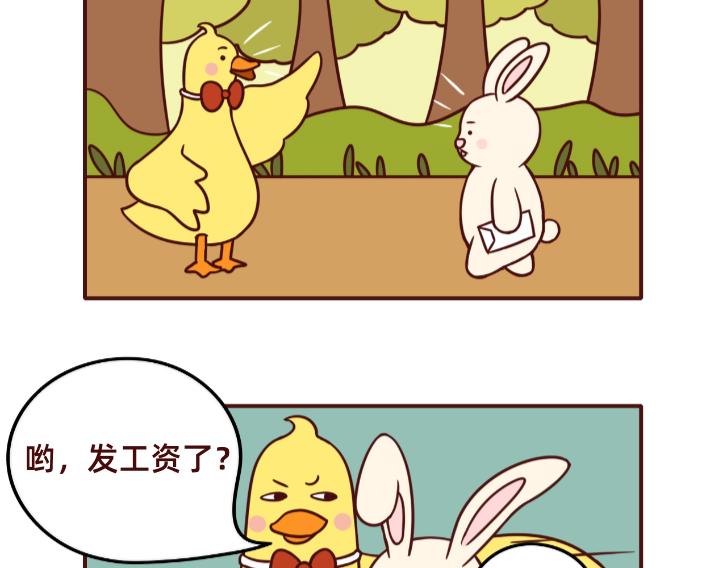 《不要那么丧嘛》大家都要加油鸭 第12页