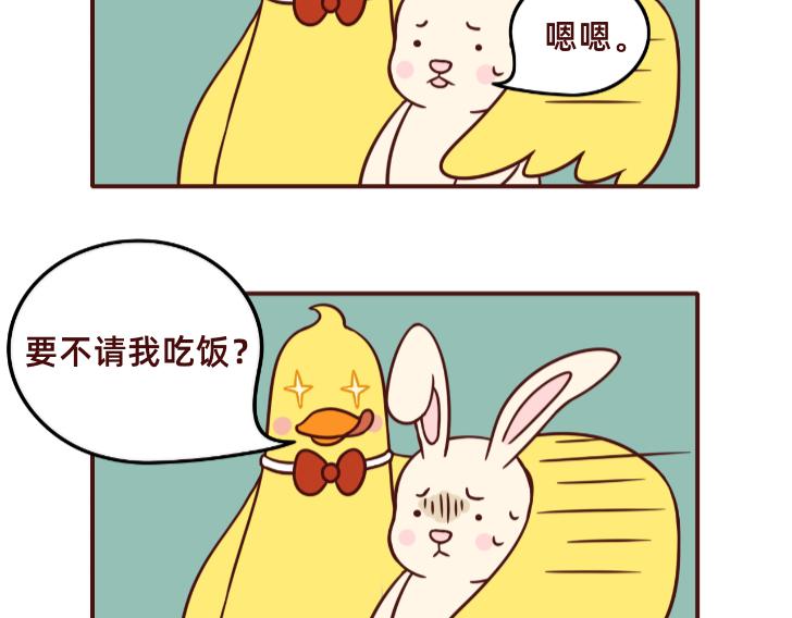 《不要那么丧嘛》大家都要加油鸭 第13页