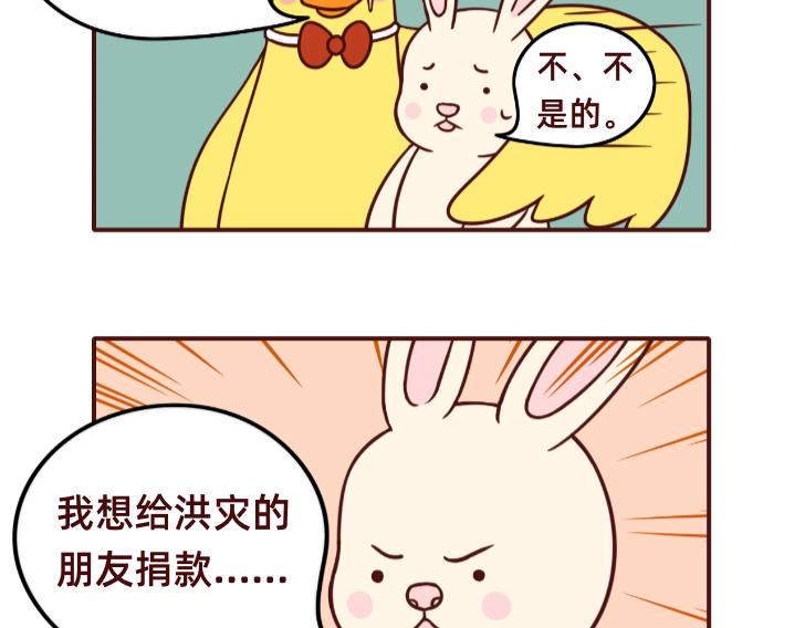 《不要那么丧嘛》大家都要加油鸭 第16页