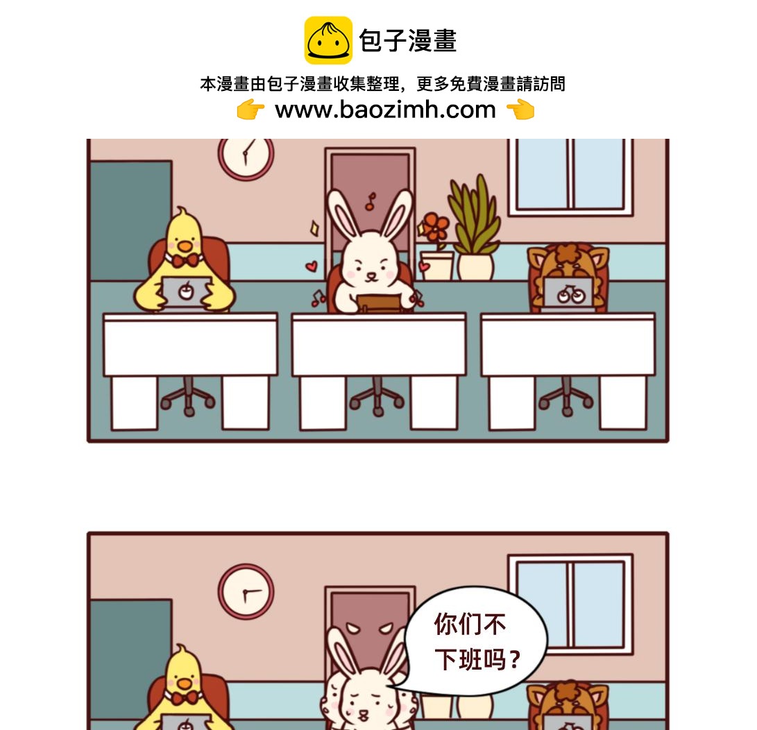 《不要那么丧嘛》大家都要加油鸭 第2页